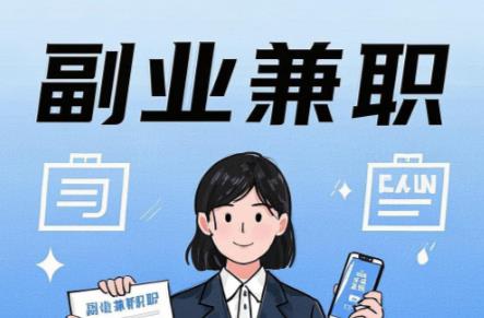 秦皇岛在手机上可以做哪些副业赚钱？