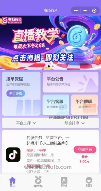 秦皇岛【赛扬有米】宝妈学生居家线上视频代发兼职平台，0撸赚米项目 第2张