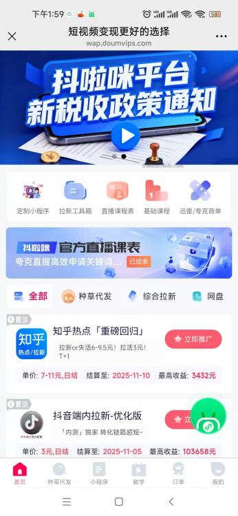 秦皇岛抖啦咪是什么平台-一个专注短视频流量变现的平台! 第4张 秦皇岛抖啦咪是什么平台-一个专注短视频流量变现的平台! 第4张